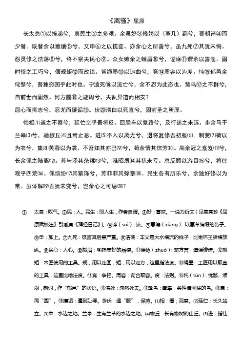人教版语文离骚节选原文翻译及注释