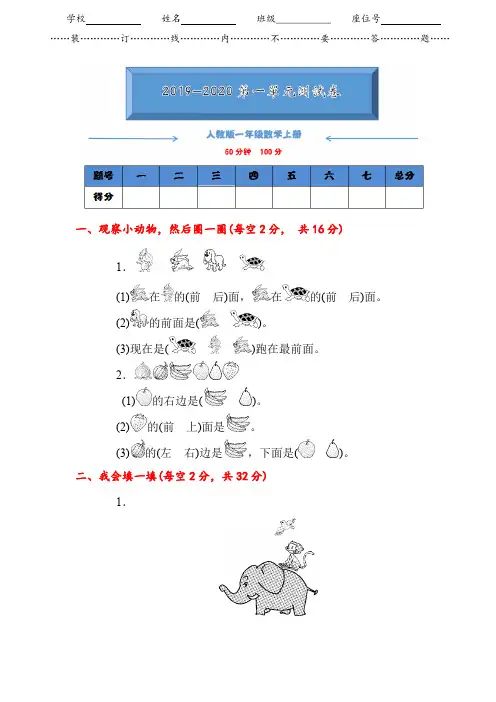 2019-2020人教版一年级数学上册《第一单元测试卷》(附答案)