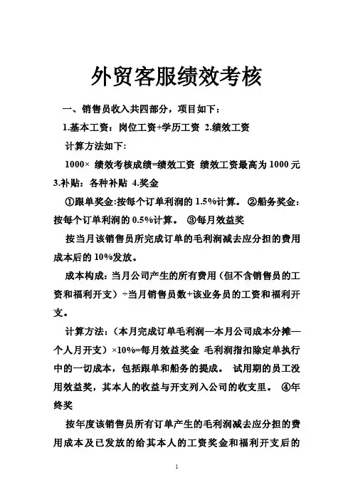 外贸客服绩效考核