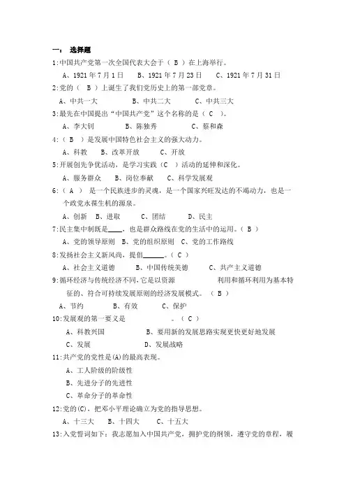 党史知识竞赛题目