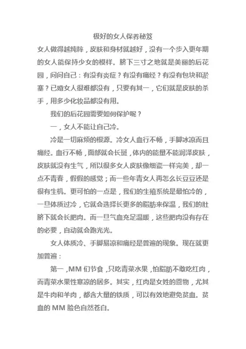 极好的女人保养秘笈