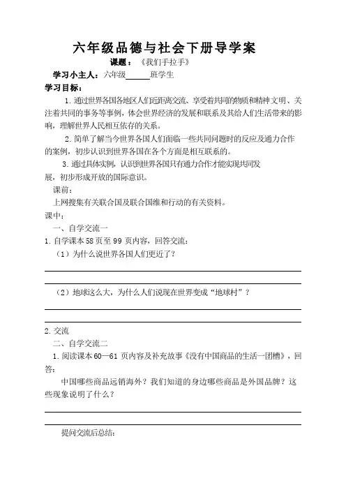 人教版六年级品德与社会下册第三单元3我们手拉手