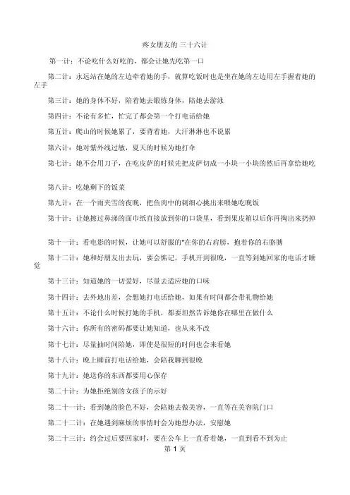 疼女朋友的三十六计