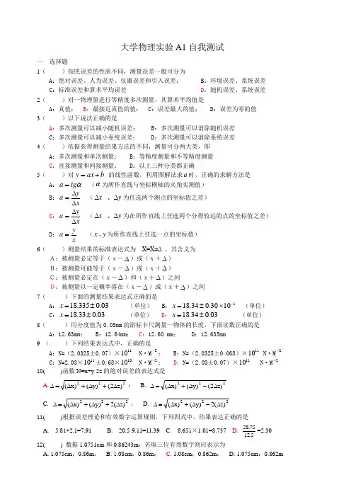 (完整word版)大物实验自测题