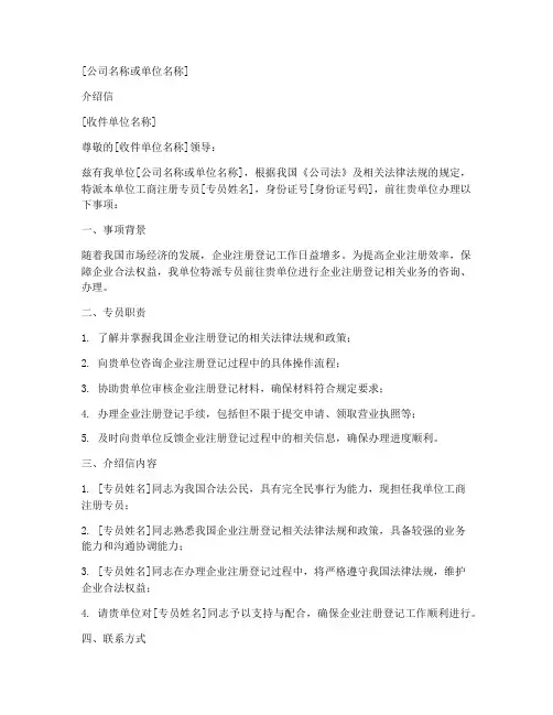 工商注册专员介绍信模板