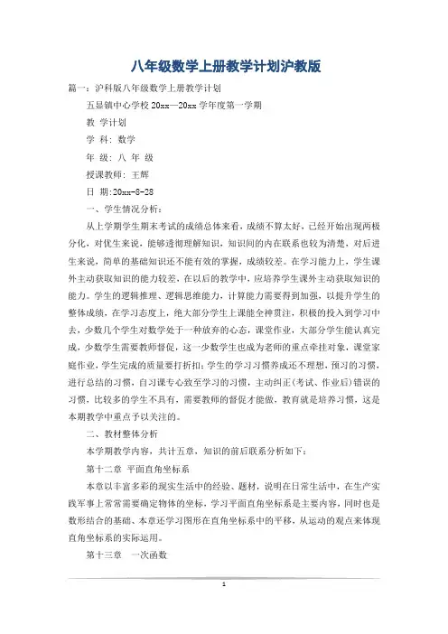八年级数学上册教学计划沪教版