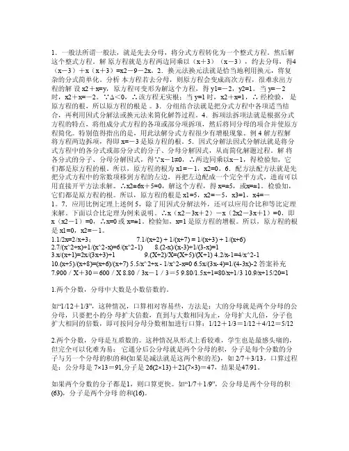 如何解分式方程