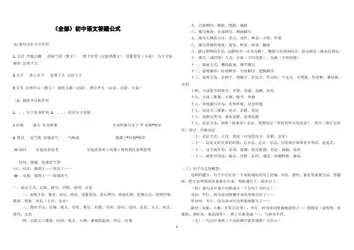 (更实用)全部初中语文答题公式