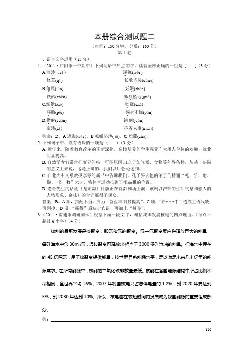高二语文必修5 本册综合测试题2