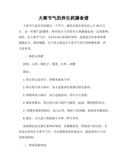 大寒节气的养生药膳食谱
