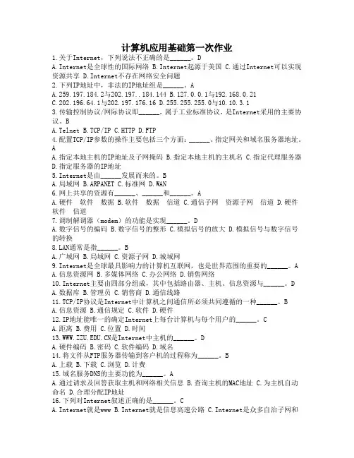 计算机应用基础第一次作业(含答案)讲解