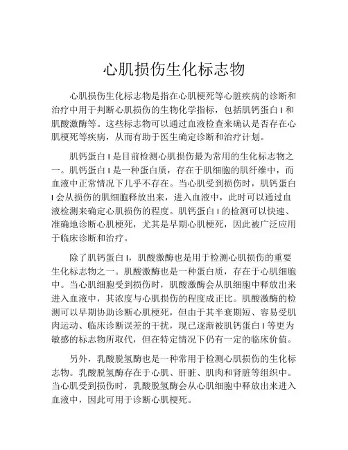 心肌损伤生化标志物
