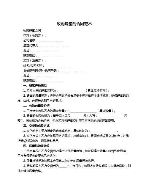 收购蜂蜜的合同范本
