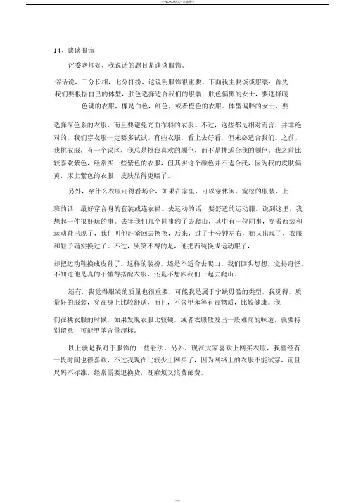 普通话考试说话题-14、谈谈服饰