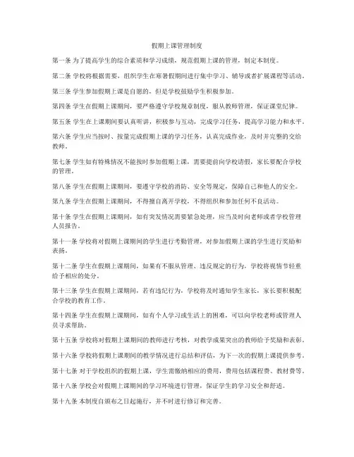 假期上课管理制度