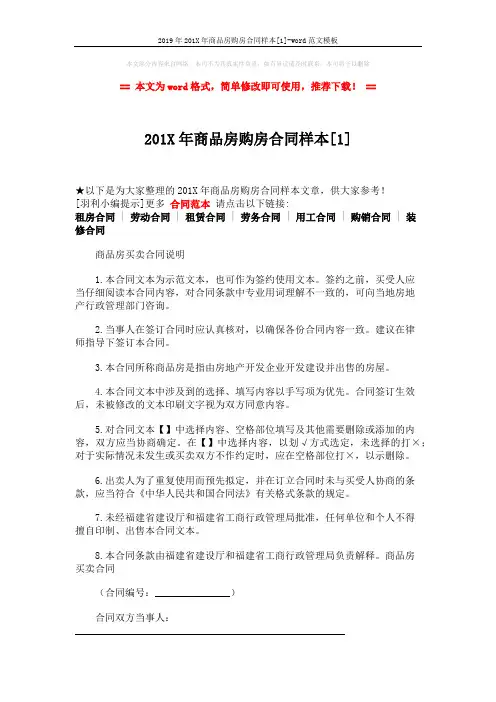 2019年201X年商品房购房合同样本[1]-word范文模板 (13页)