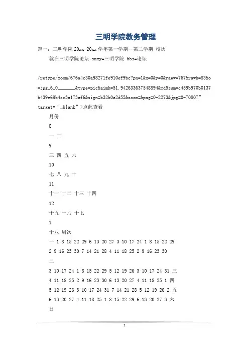 三明学院教务管理