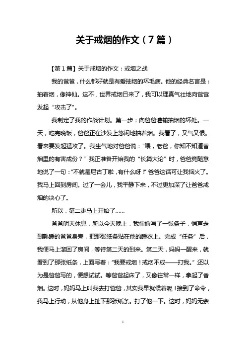 关于戒烟的作文(7篇)