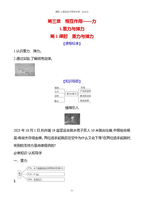 2025人教版高中物理必修一知识点-第三章  1.重力与弹力  第1课时 重力与弹力