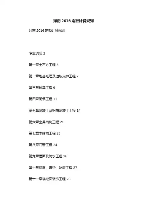 河南2016定额计算规则