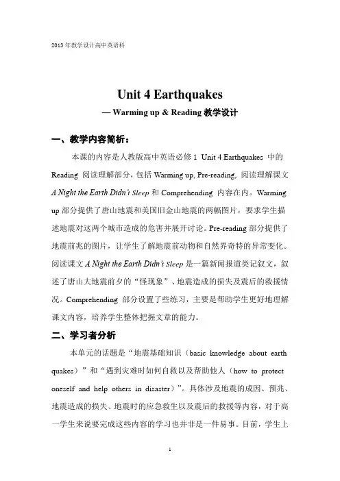 高中英语必修一 Unit 4 Earthquakes