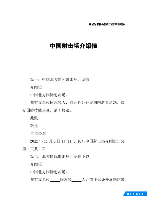 中国射击场介绍信