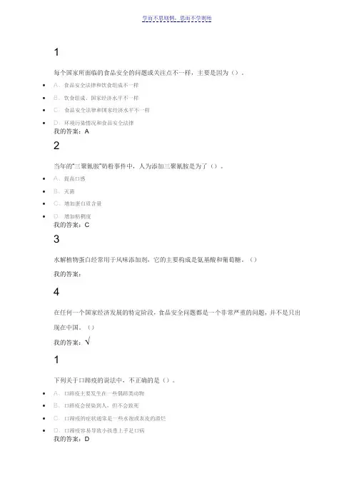 尔雅通识课之食品安全与日常饮食课后答案