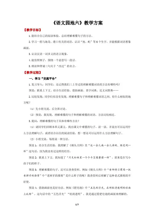 部编版小学语文三年级下册 语文园地六精品教案