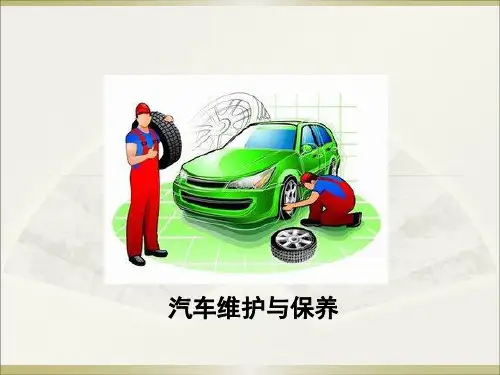 《汽车维护与保养》工量具与设备的使用