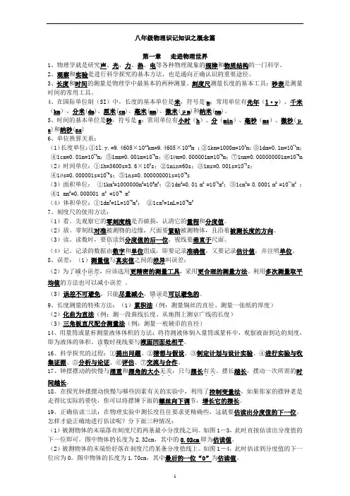 (粤沪版)八年级物理(上册)知识点整理