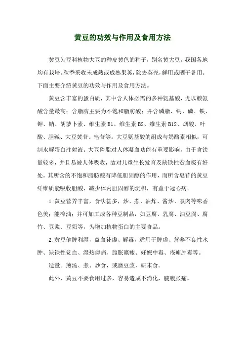黄豆的功效与作用及食用方法 2