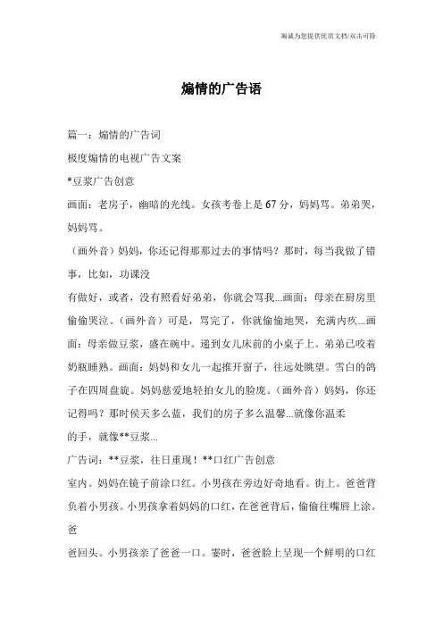 煽情的广告语