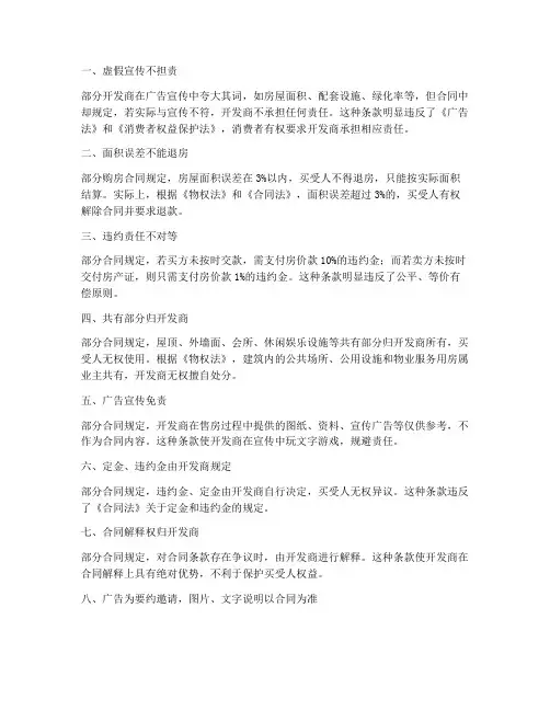 购房合同十大霸王条款