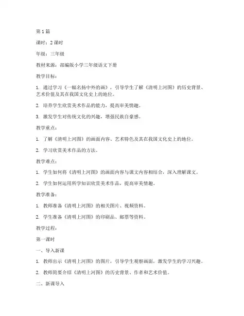 一幅名扬中外的画教案(3篇)
