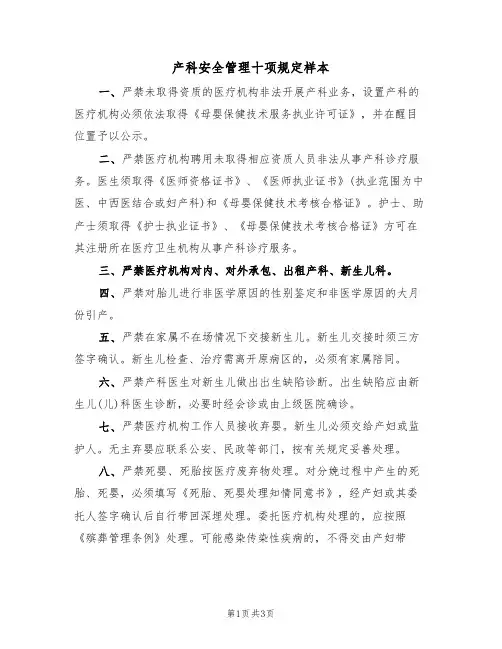产科安全管理十项规定样本（2篇）