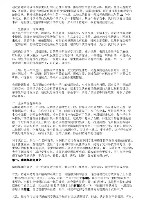 建立错题本的重要性
