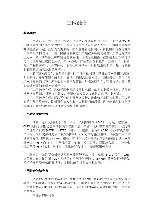 三网融合介绍