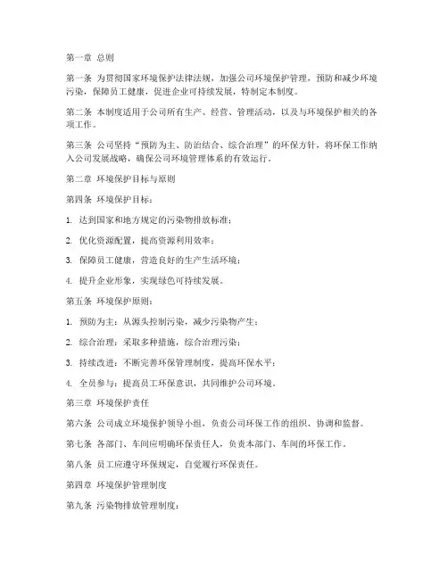 制药公司环保管理制度
