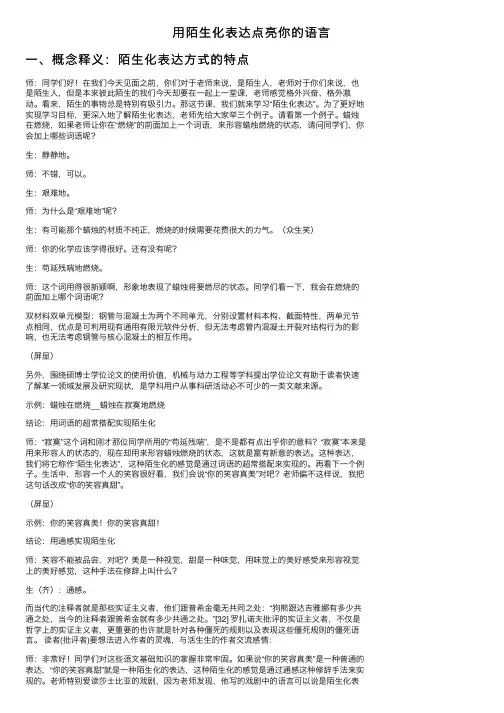 用陌生化表达点亮你的语言