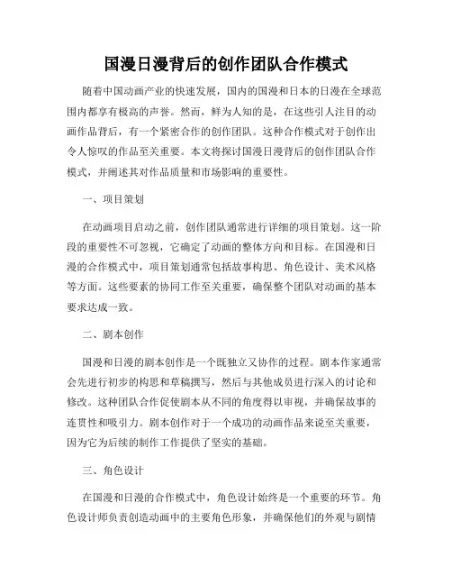 国漫日漫背后的创作团队合作模式