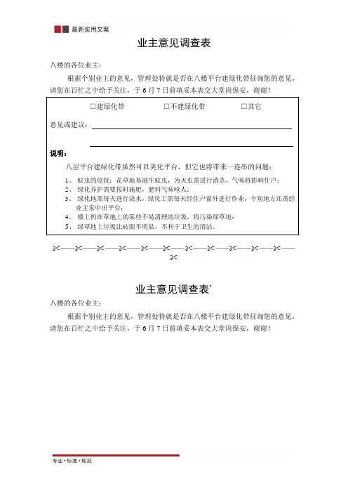 [物业管理]业主意见调查表(标准范本)