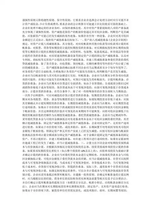 资产减值准备的差异比较