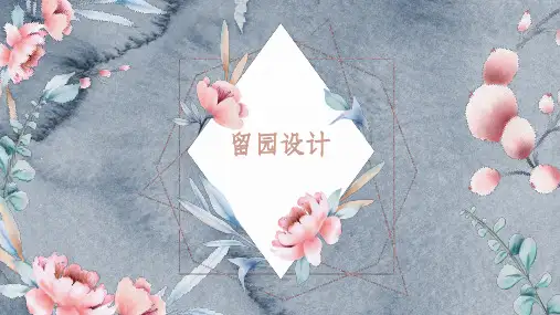 苏州园林-留园设计 