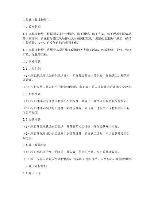 工程施工作业指导书