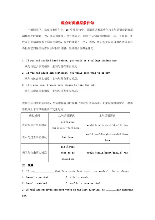 高中英语破题致胜微方法(虚拟语气)混合时间虚拟条件句