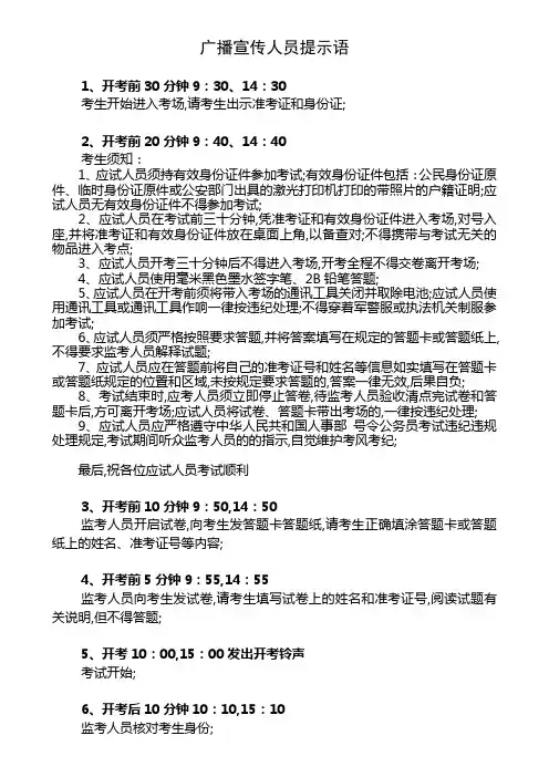 考场广播宣传提示
