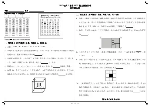 第16届中环杯四年级决赛