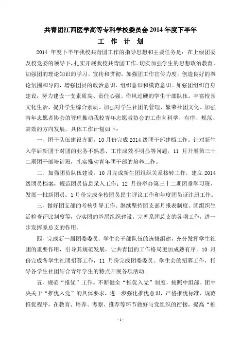 2014年度下半年团委工作要点