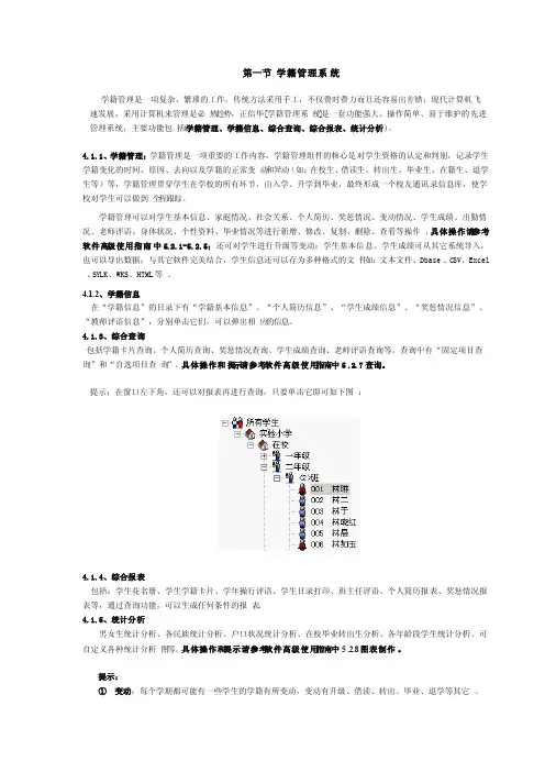 校园管理系统软件使用手册