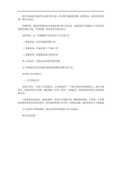 2020大学学习部工作计划书